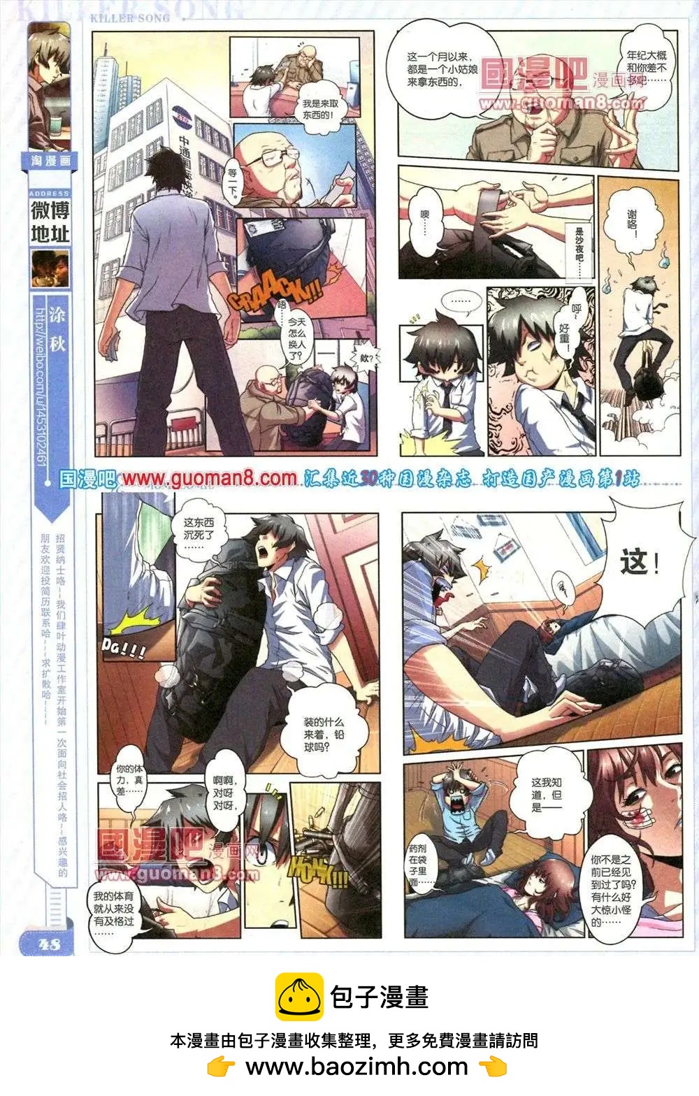 🍣淘漫画 第84期 全本 第50页