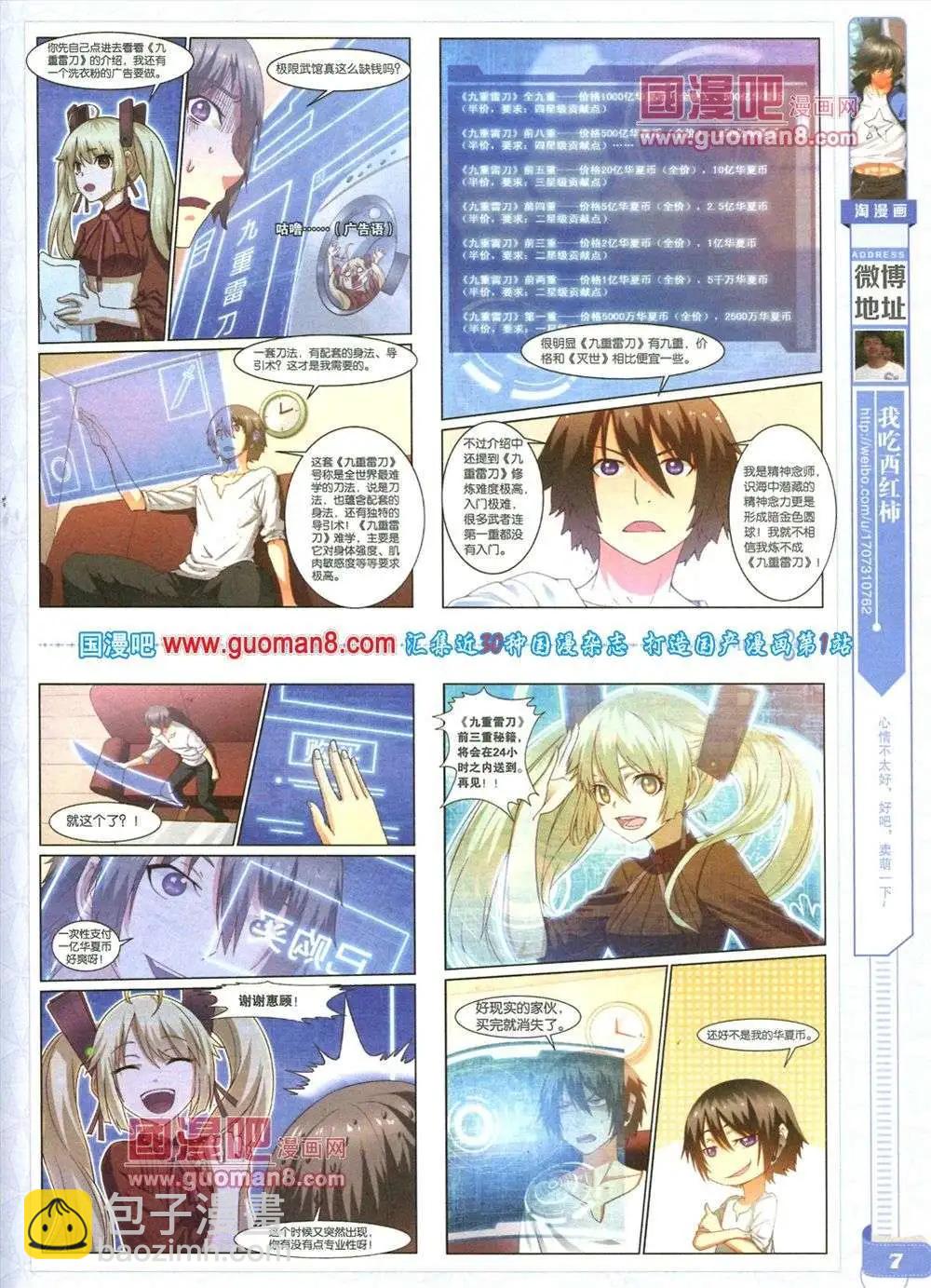 🍣淘漫画 第84期 全本 第9页