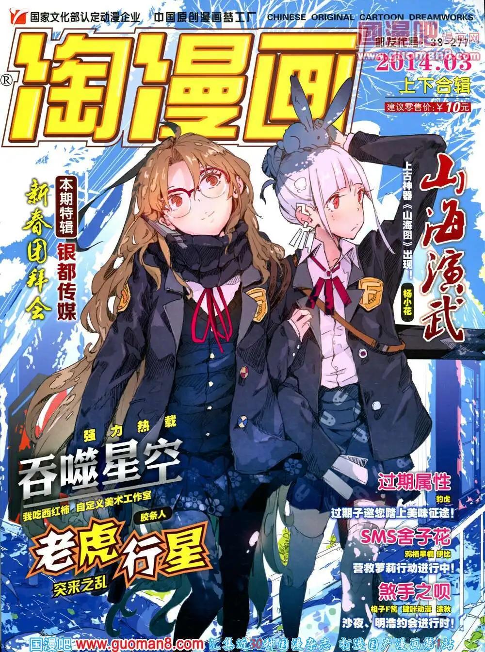 🍣淘漫画 第88期 全本 第1页