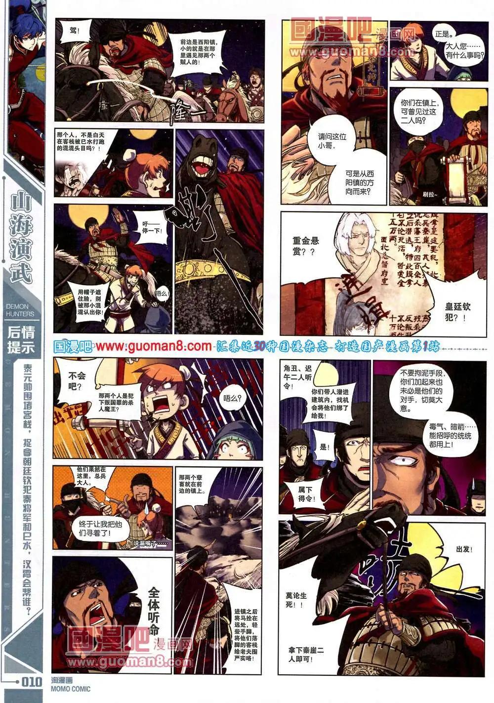 🍣淘漫画 第88期 全本 第12页