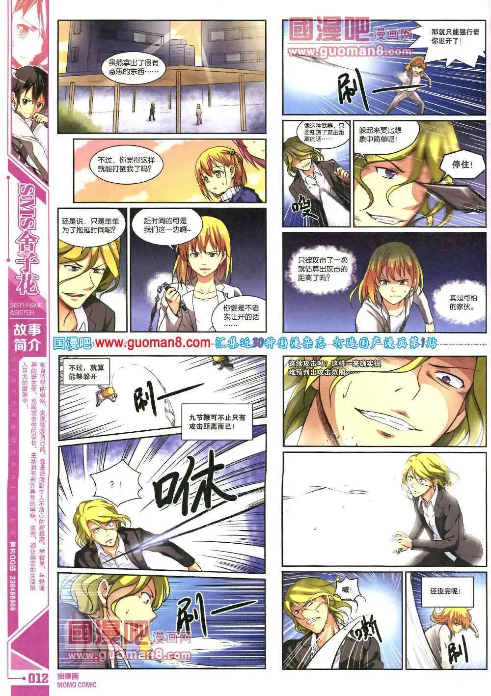 🍣淘漫画 第88期 全本 第14页