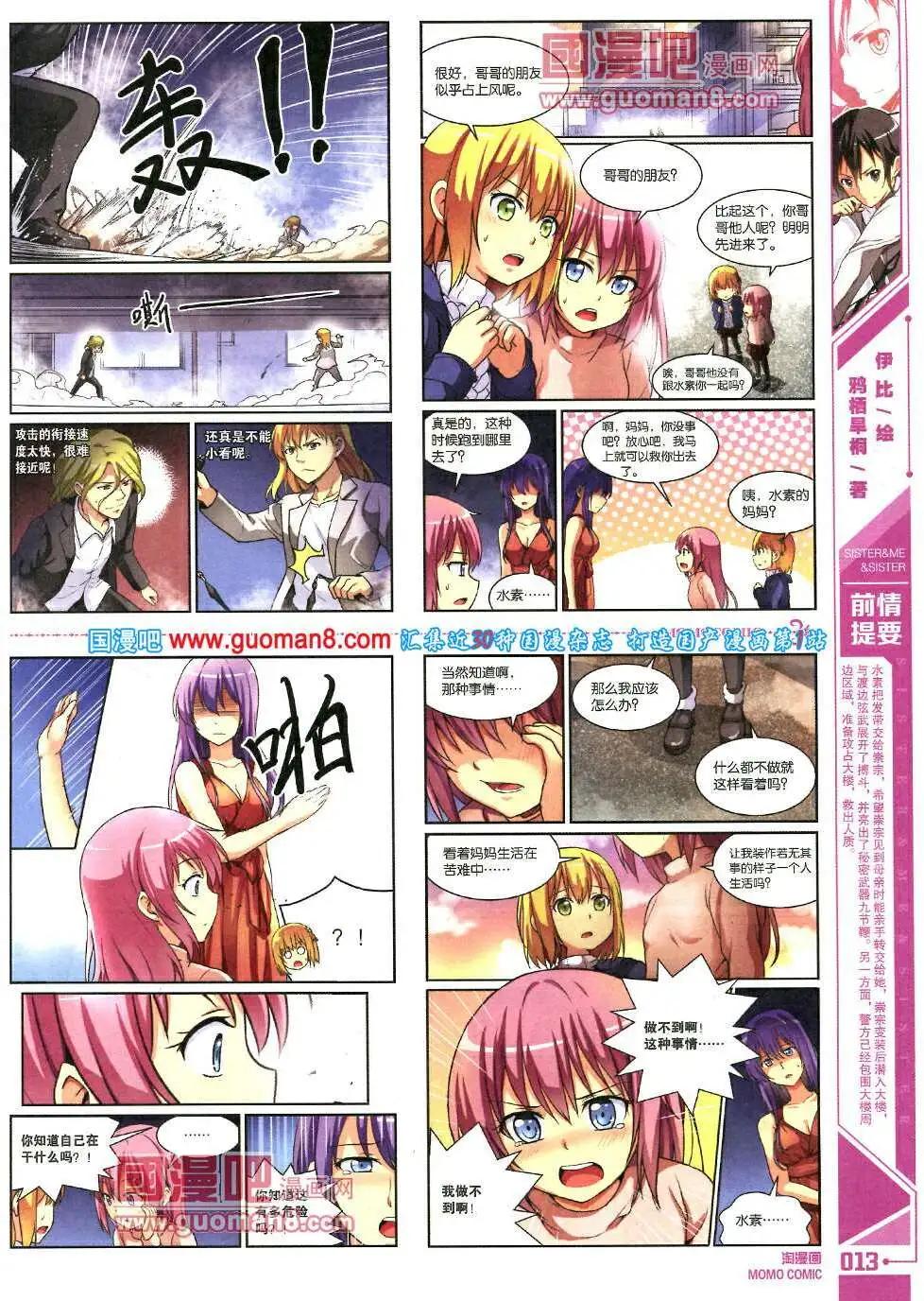🍣淘漫画 第88期 全本 第15页