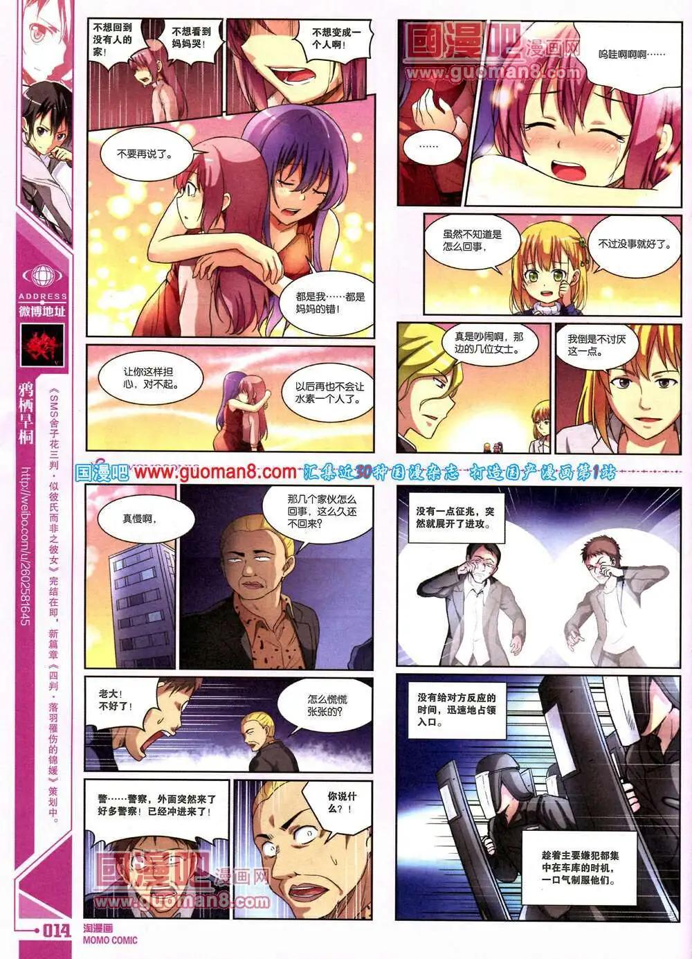 🍣淘漫画 第88期 全本 第16页