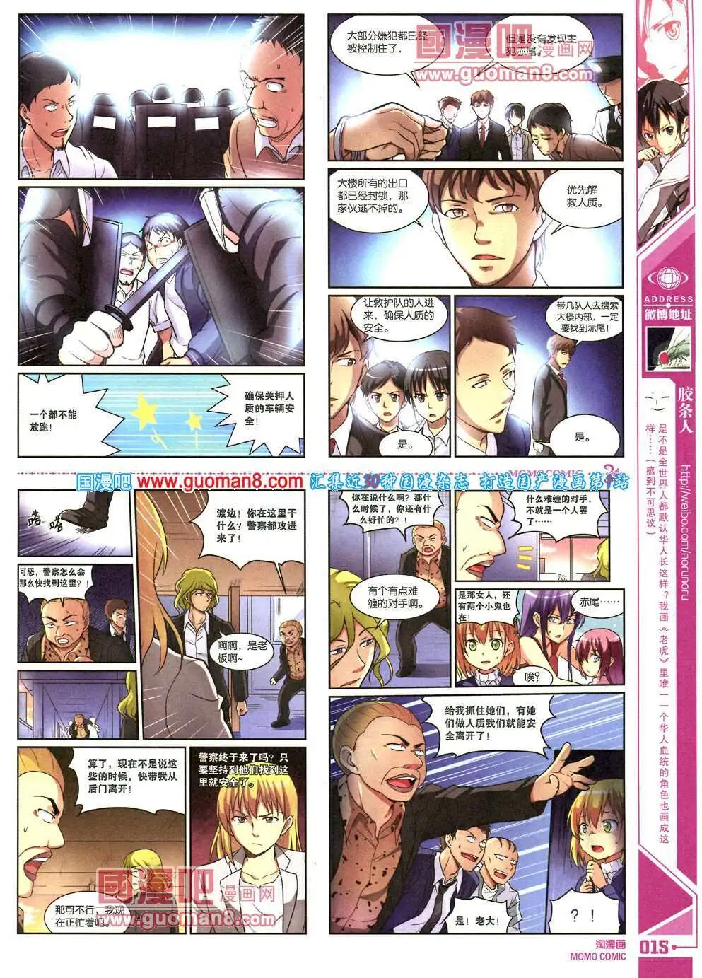 🍣淘漫画 第88期 全本 第17页