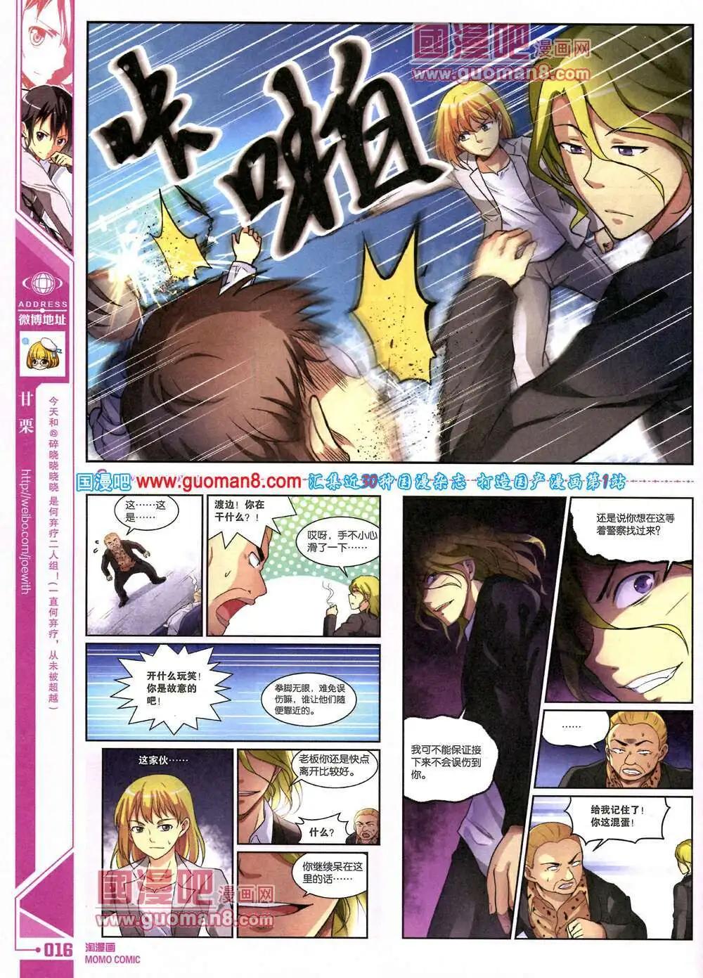 🍣淘漫画 第88期 全本 第18页