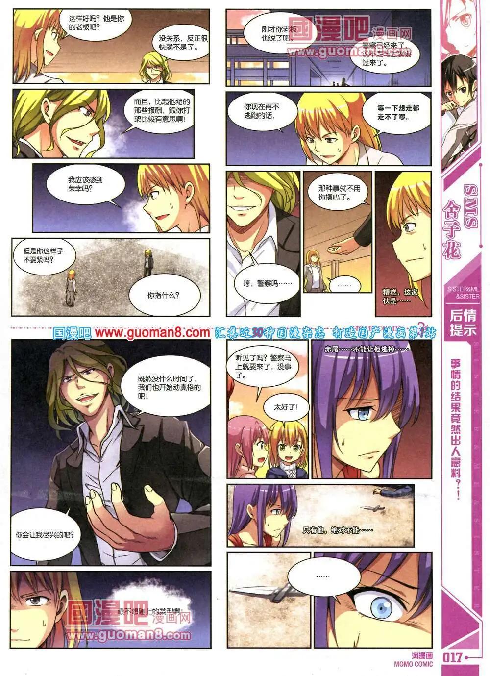🍣淘漫画 第88期 全本 第19页