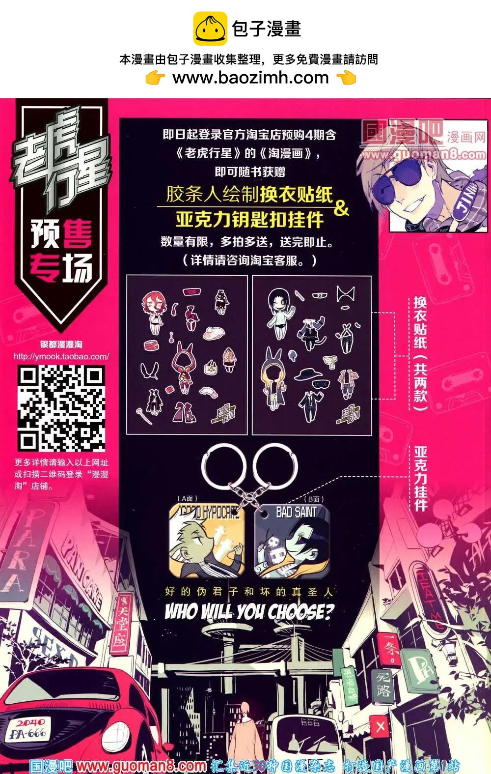 🍣淘漫画 第88期 全本 第2页