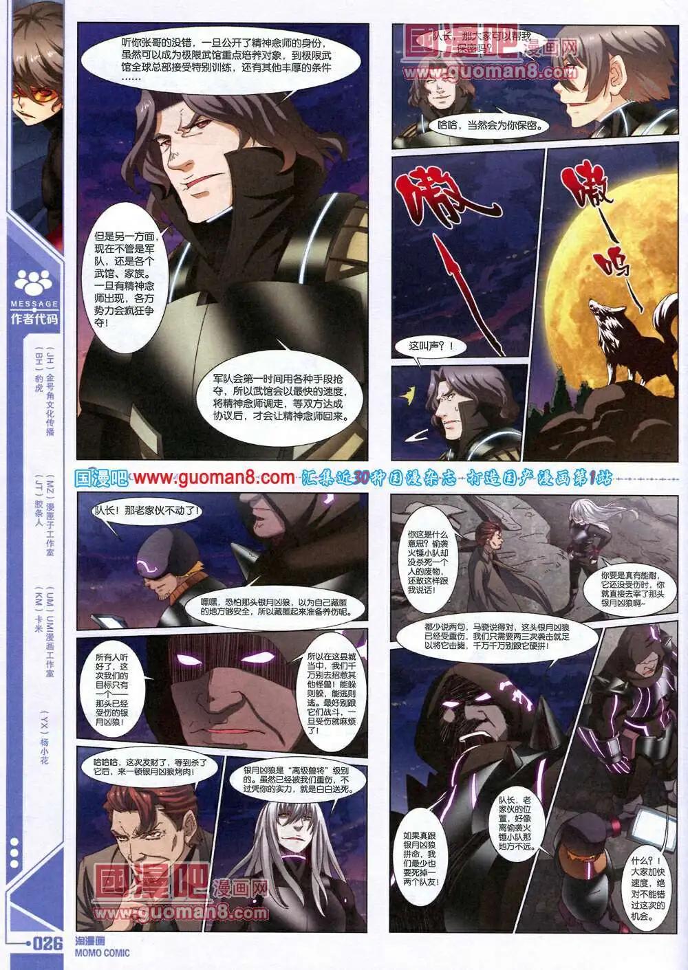 🍣淘漫画 第88期 全本 第28页