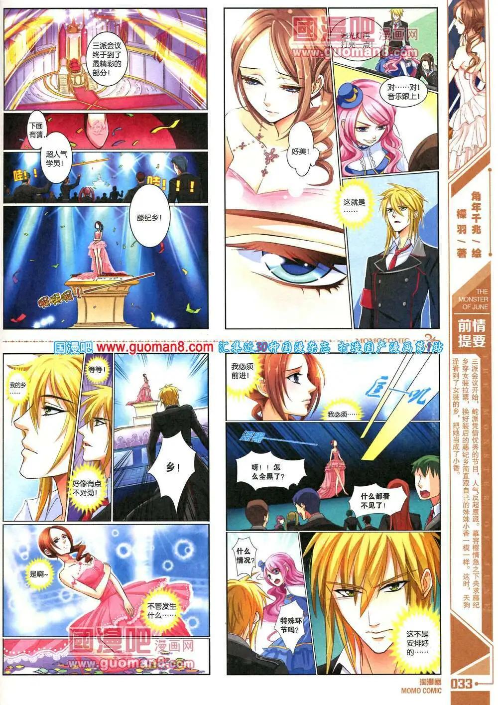 🍣淘漫画 第88期 全本 第35页