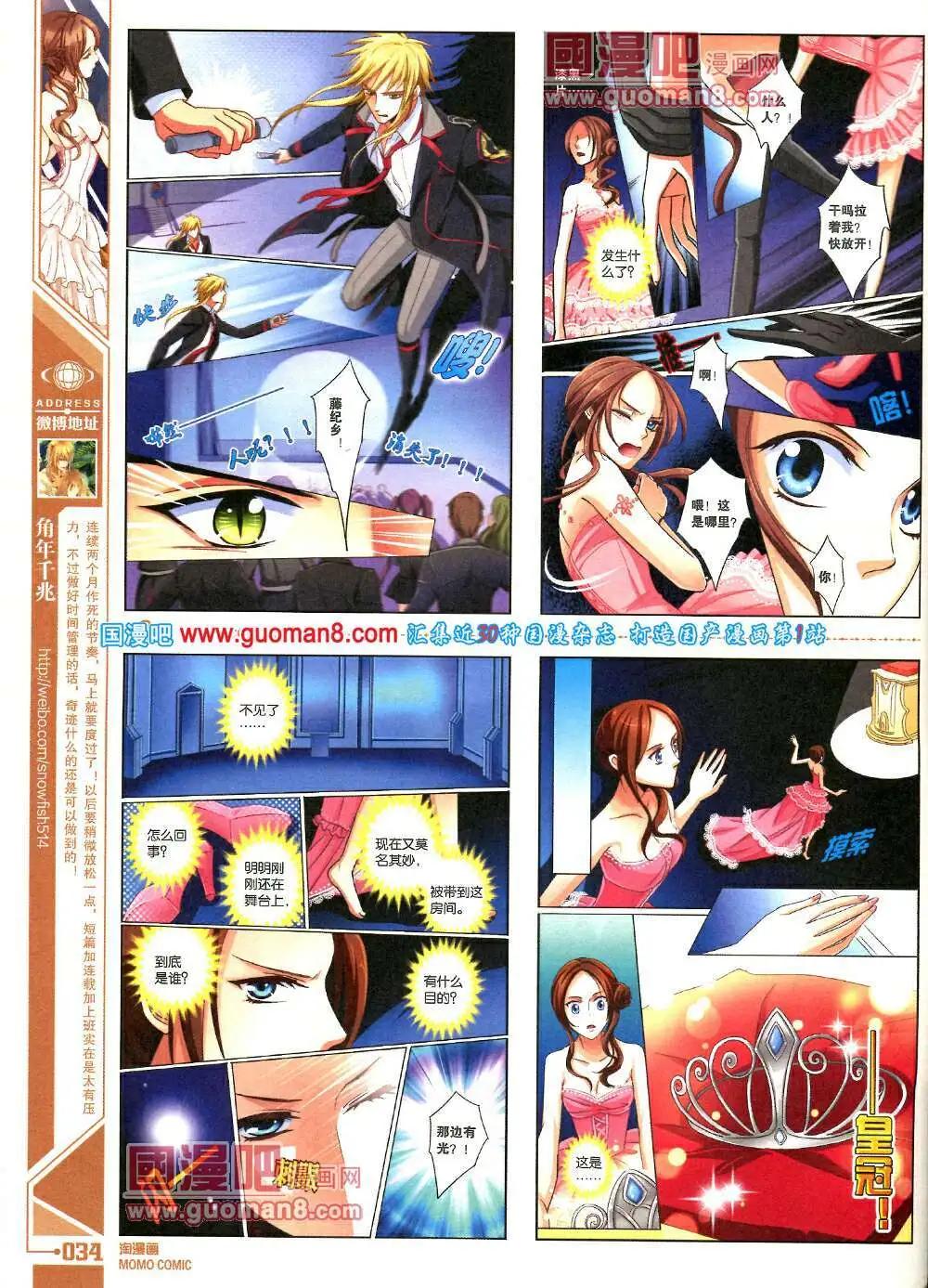 🍣淘漫画 第88期 全本 第36页