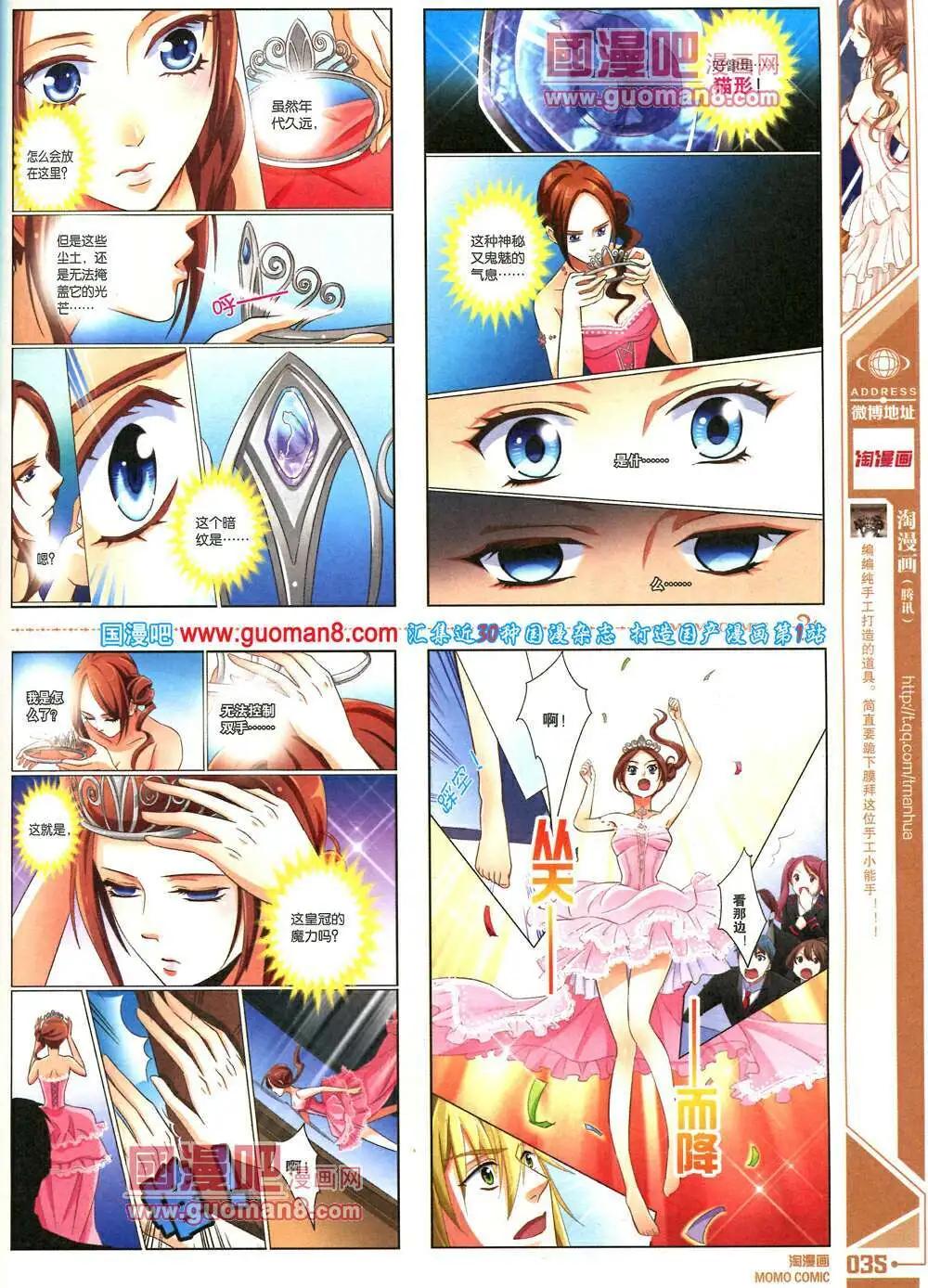 🍣淘漫画 第88期 全本 第37页