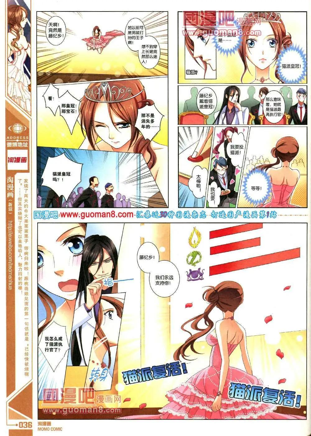 🍣淘漫画 第88期 全本 第38页