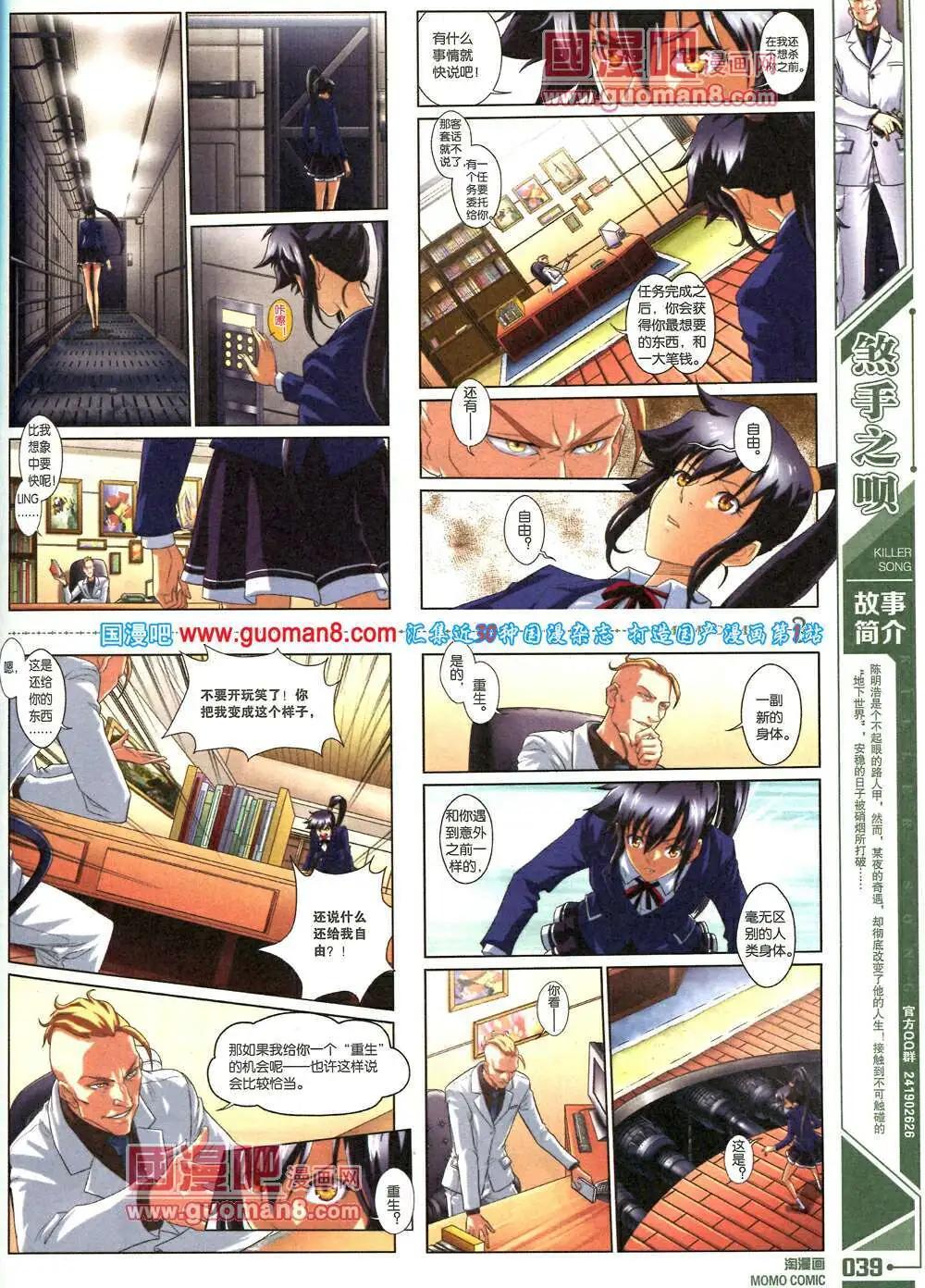 🍣淘漫画 第88期 全本 第41页