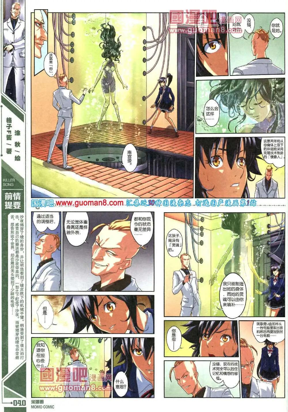 🍣淘漫画 第88期 全本 第42页