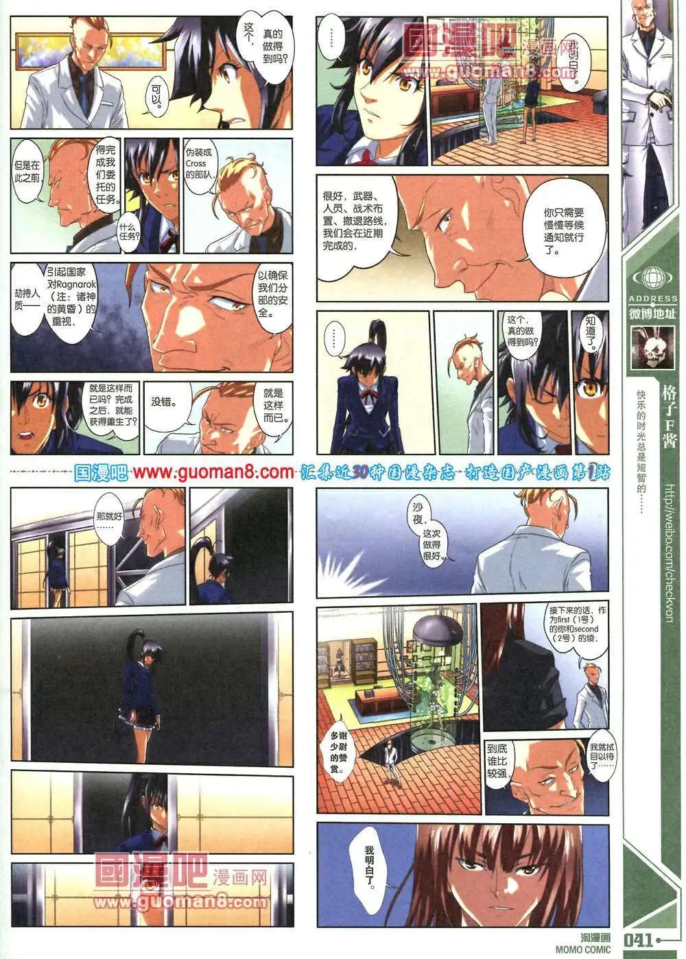 🍣淘漫画 第88期 全本 第43页