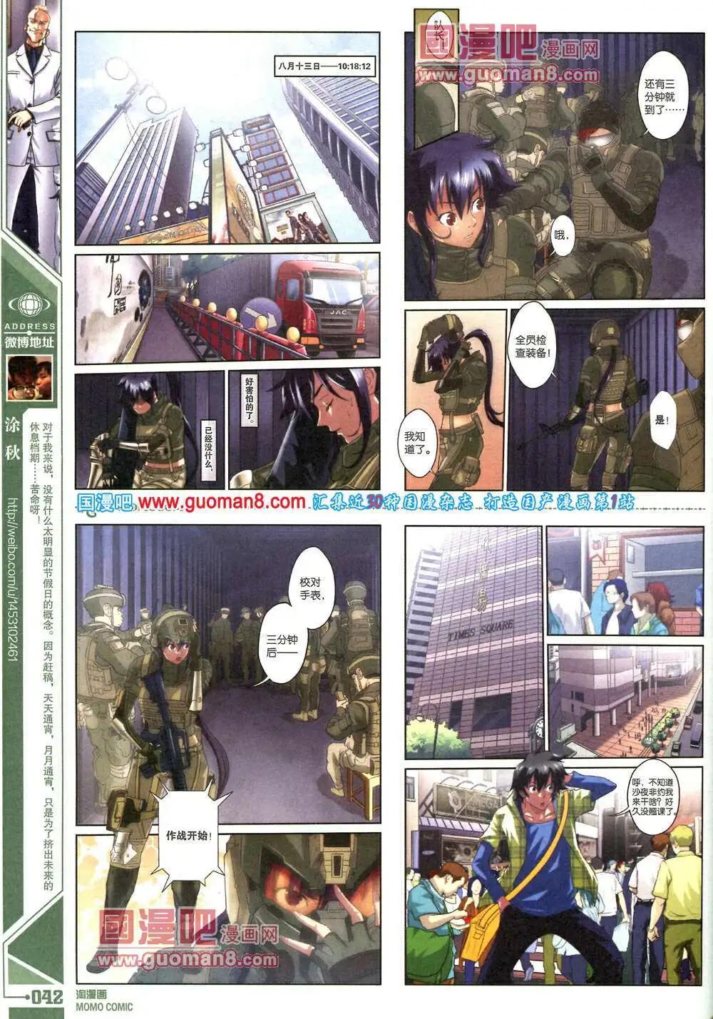 🍣淘漫画 第88期 全本 第44页