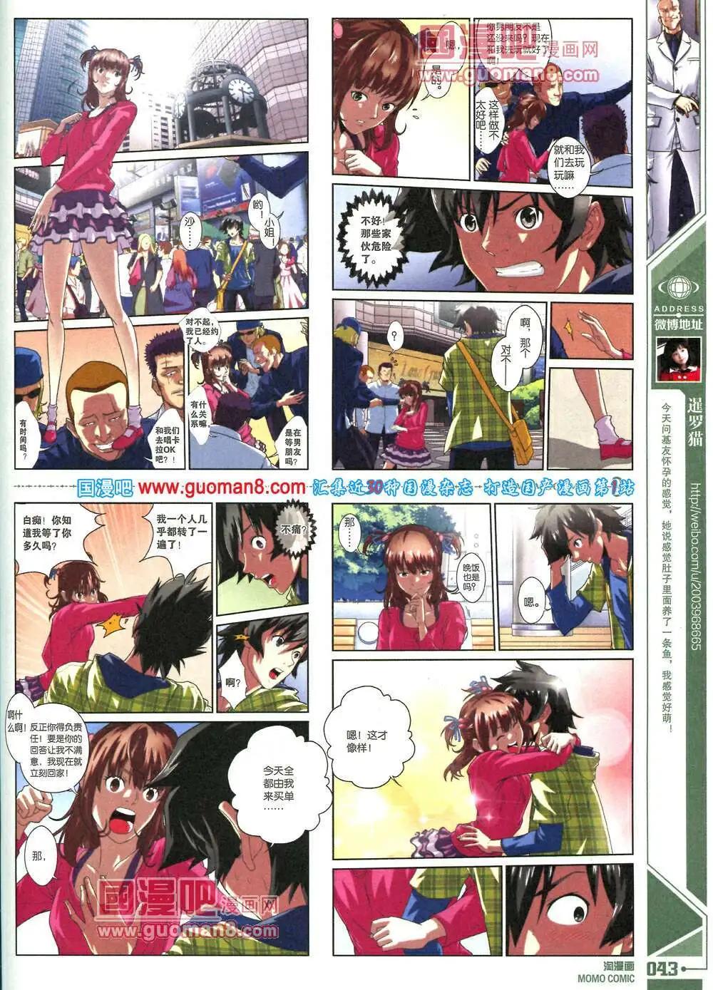 🍣淘漫画 第88期 全本 第45页