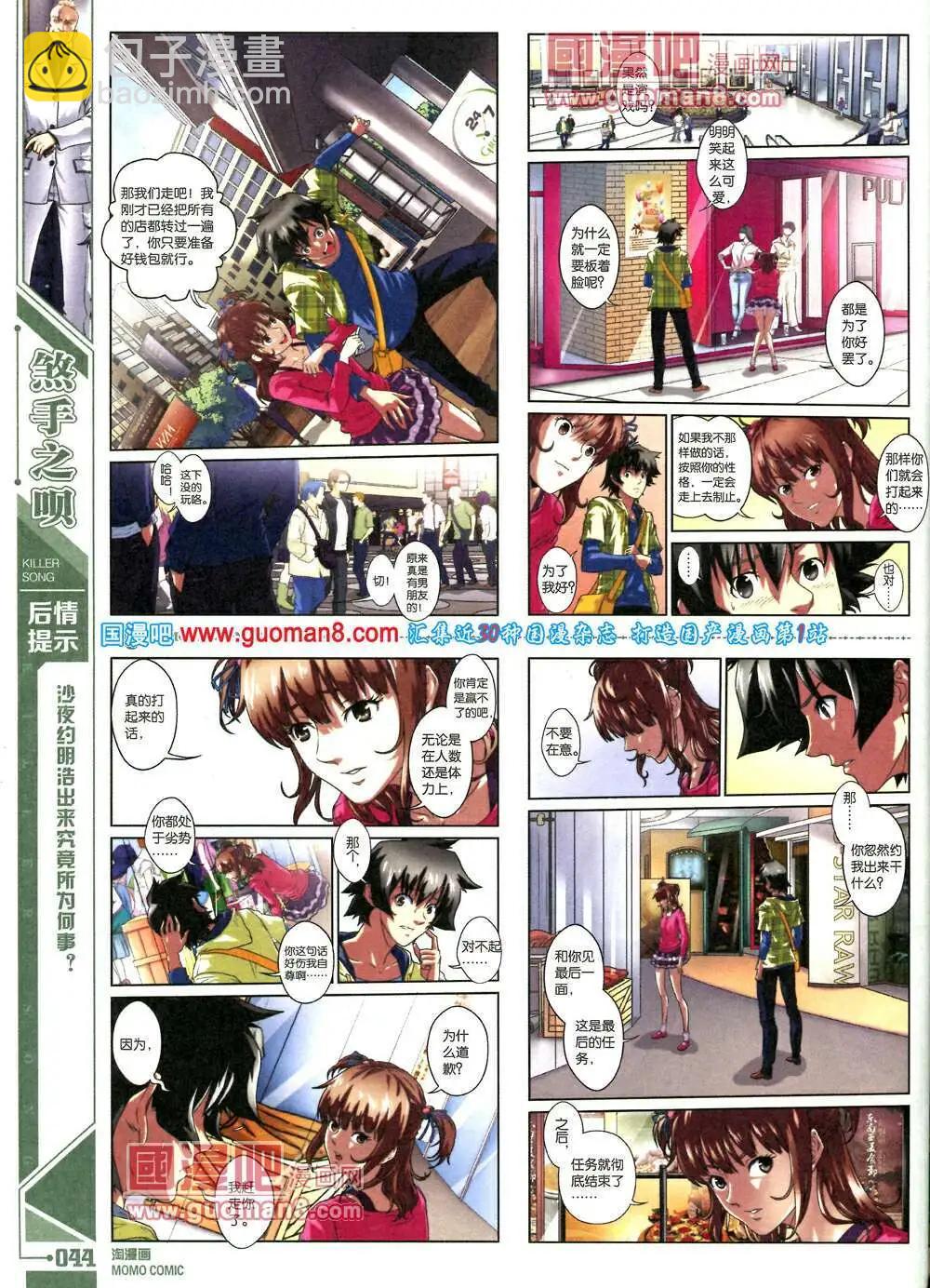 🍣淘漫画 第88期 全本 第46页