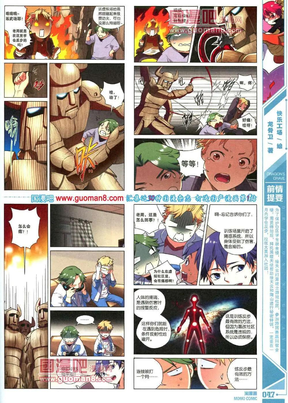 🍣淘漫画 第88期 全本 第49页
