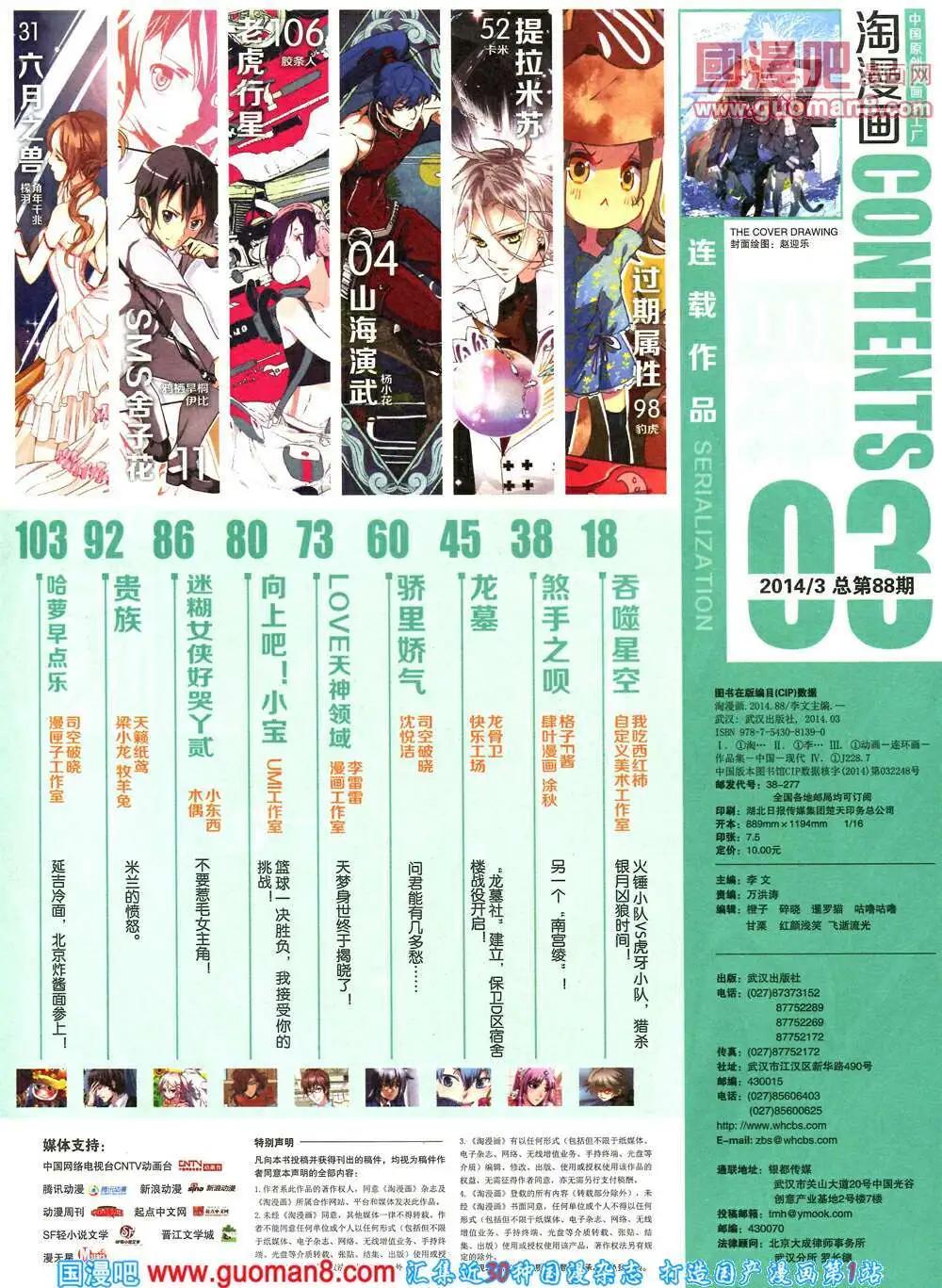 🍣淘漫画 第88期 全本 第5页