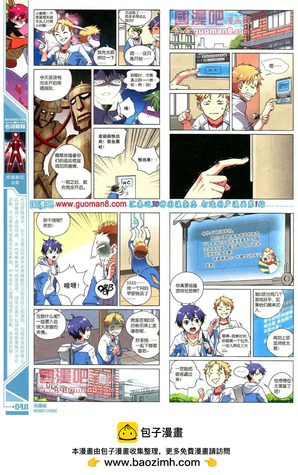 🍣淘漫画 第88期 全本 第50页