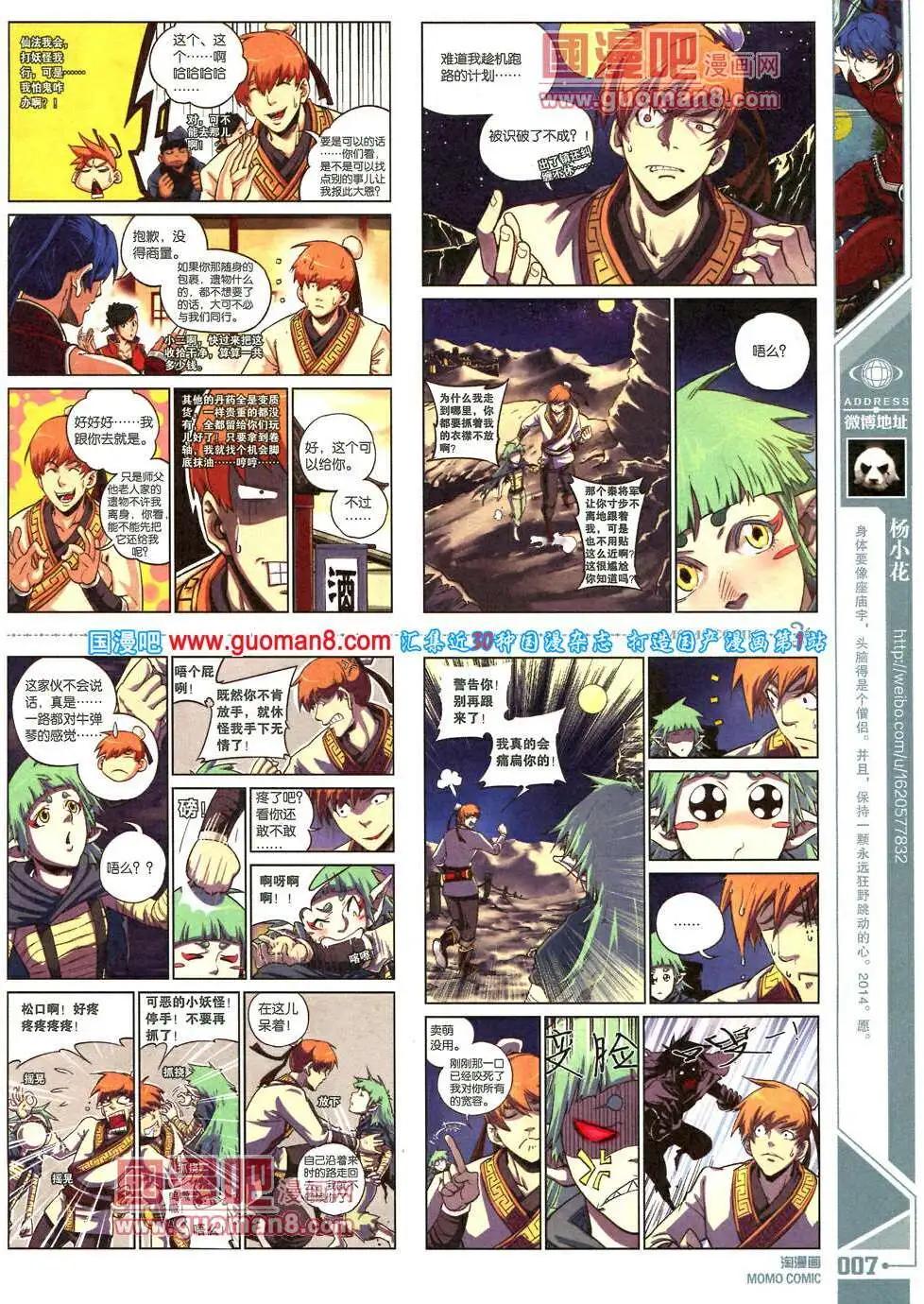 🍣淘漫画 第88期 全本 第9页