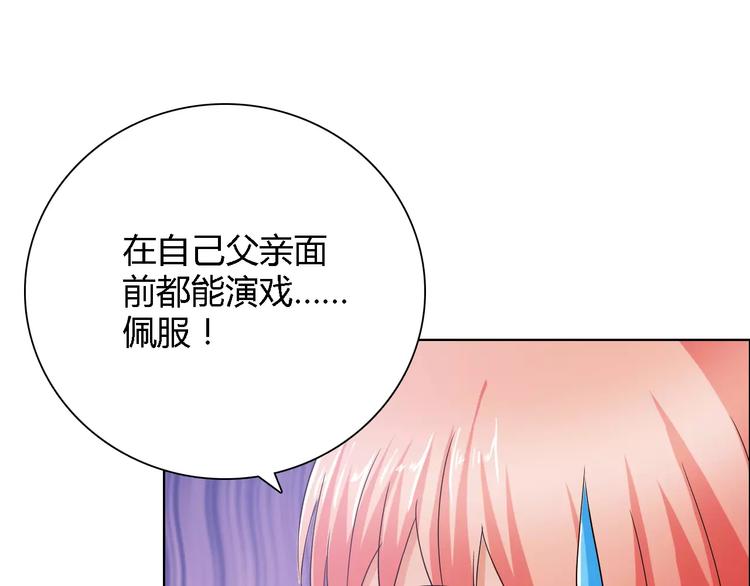 第54话 坏女人的好演技(1/2)-第54话
