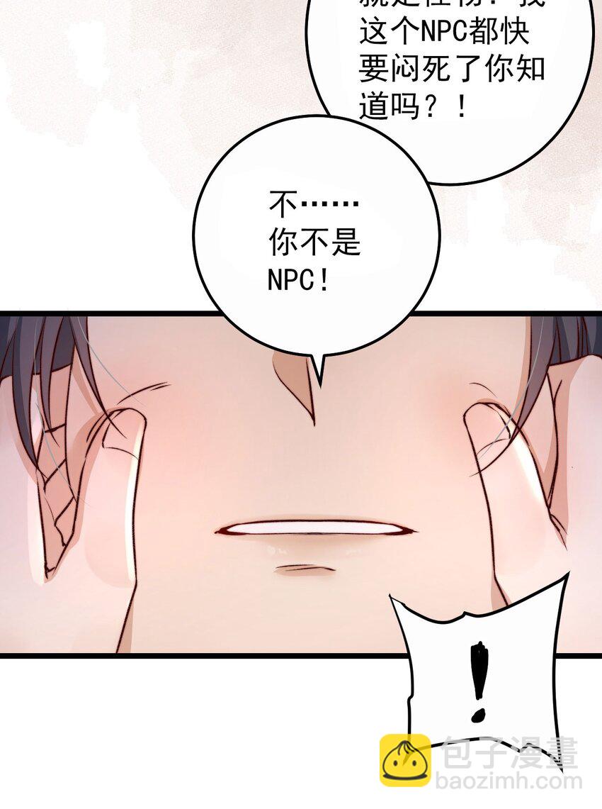 第02话 这个玩家有点怪-第2话