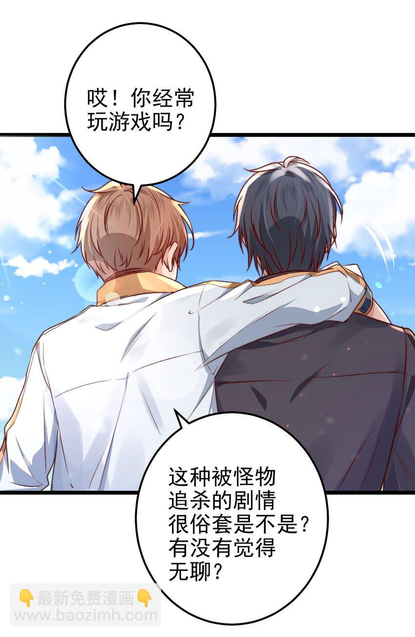第02话 这个玩家有点怪-第2话