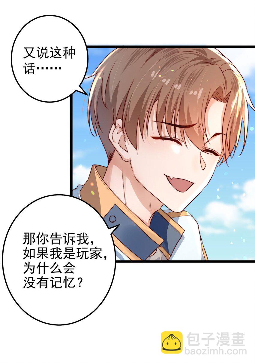 第02话 这个玩家有点怪-第2话
