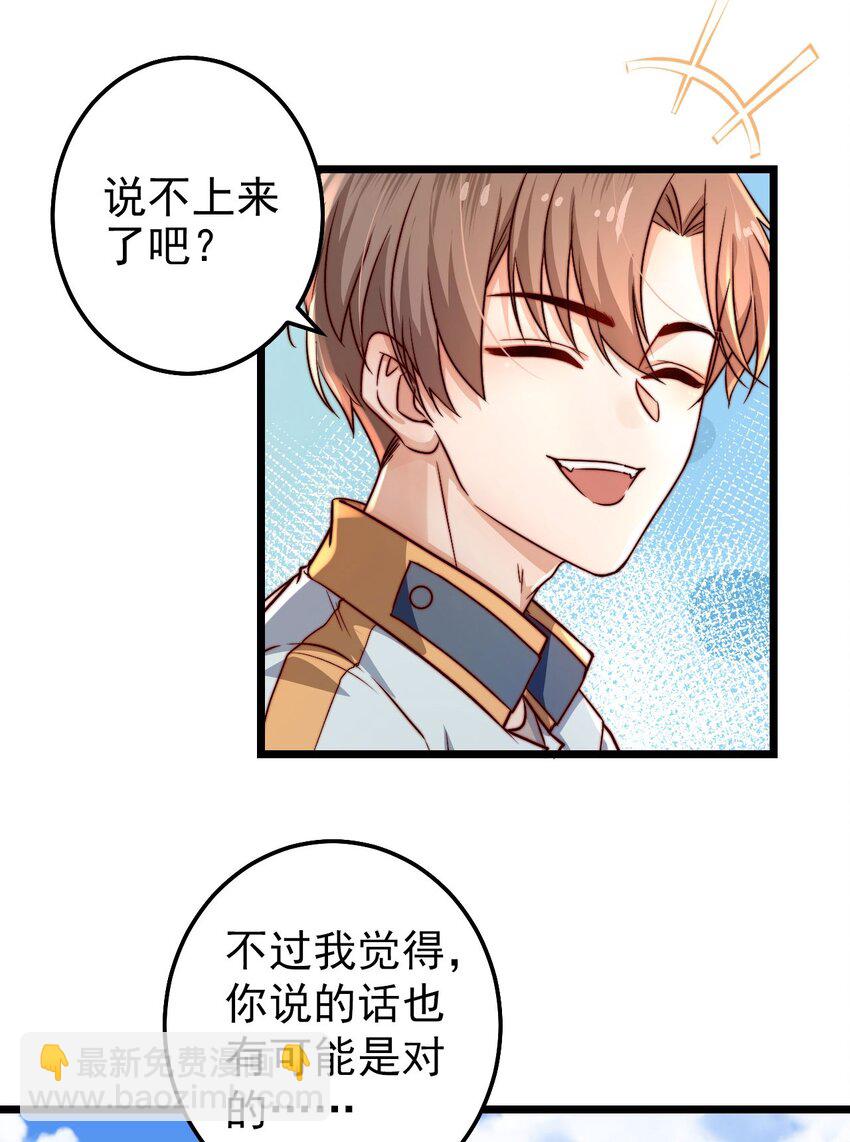第02话 这个玩家有点怪-第2话