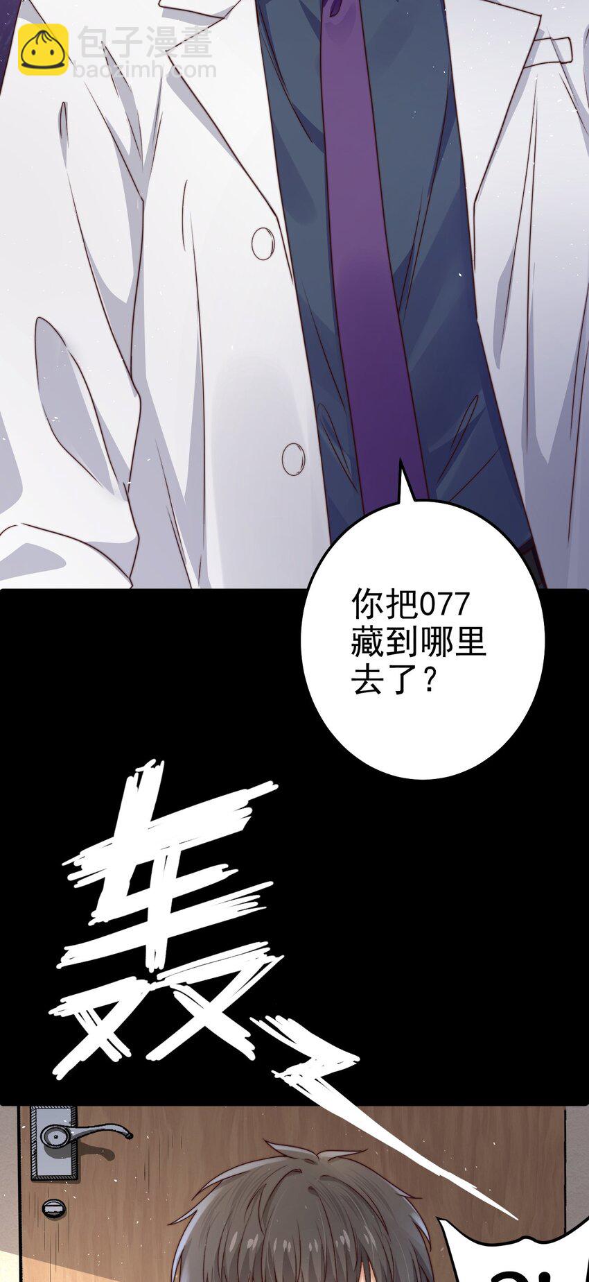 第12话 077的过往(1/2)-第12话