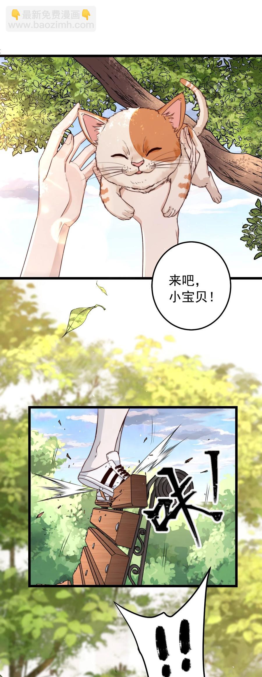 第14话 救猫咪(1/2)-第14话