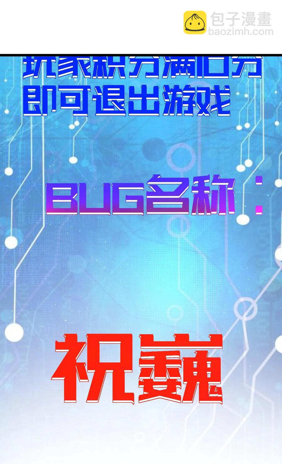 第16话 BUG清除任务(1/2)-第16话