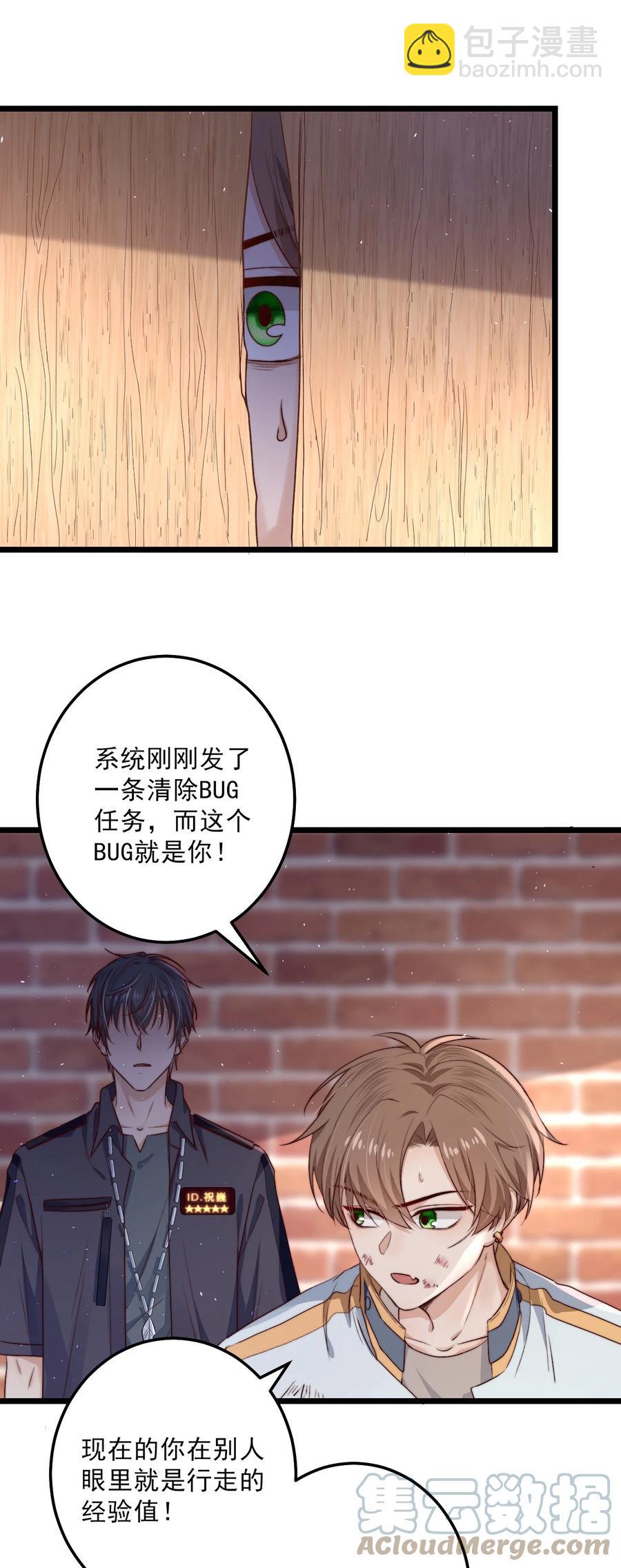 第16话 BUG清除任务(1/2)-第16话