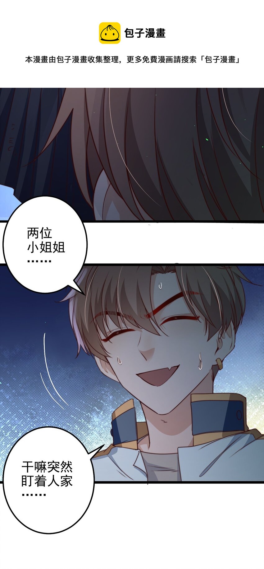 第32话 她是奸细吗？(1/2)-第32话