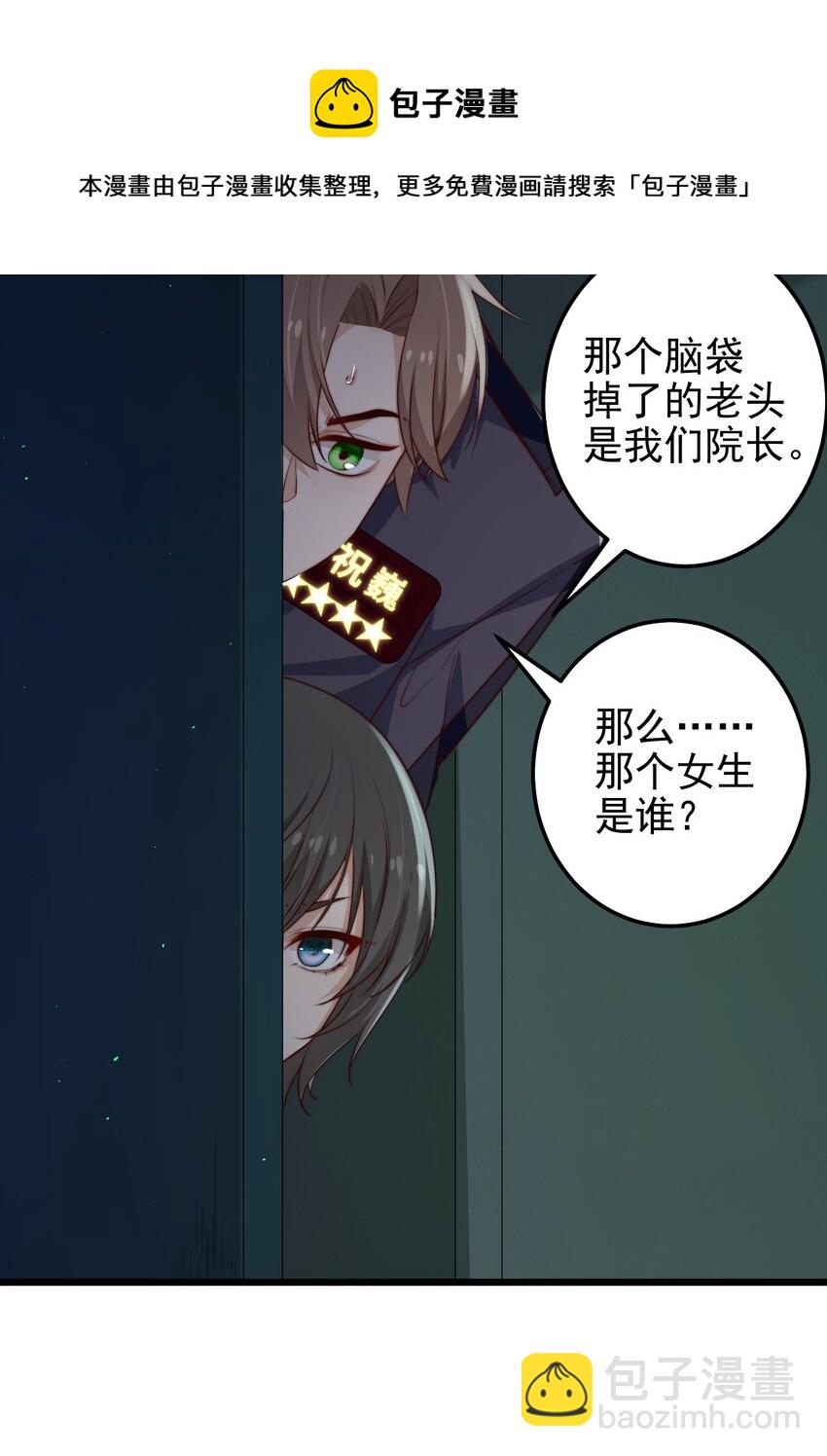第32话 她是奸细吗？(1/2)-第32话