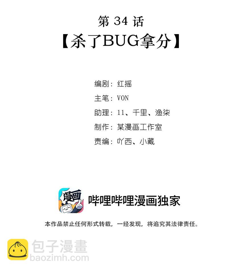 第34话 杀了BUG拿分(1/2)-第34话