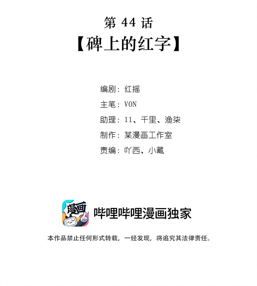 第44话 碑上的红字-第44话