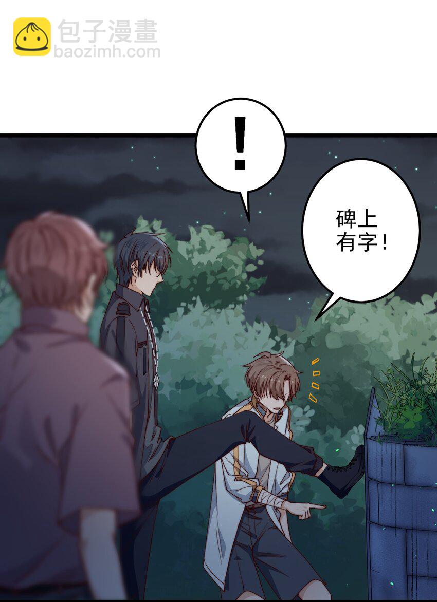 第44话 碑上的红字-第44话