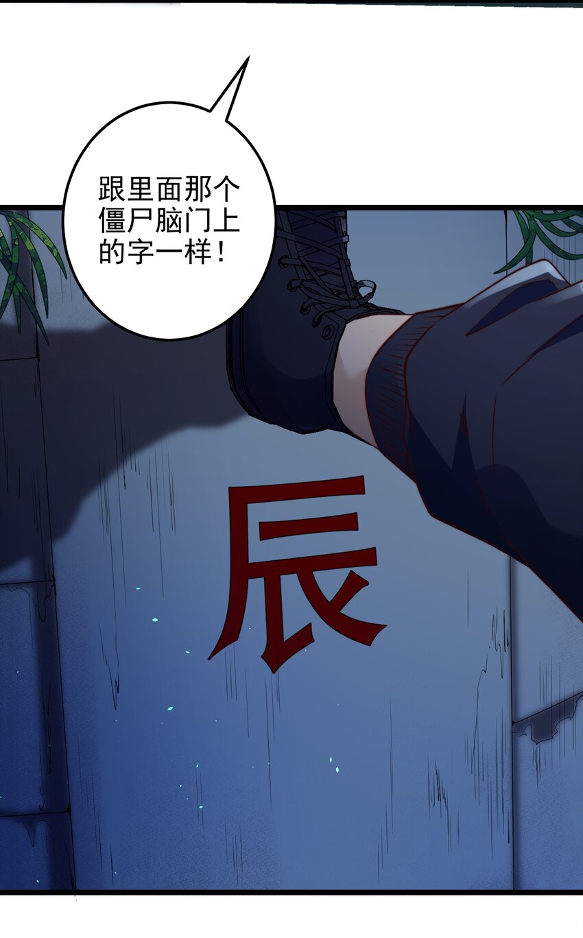 第44话 碑上的红字-第44话