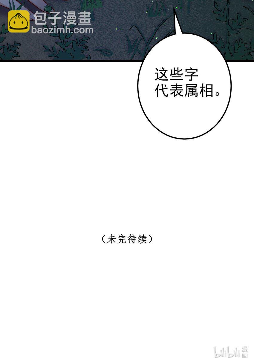 第44话 碑上的红字-第44话