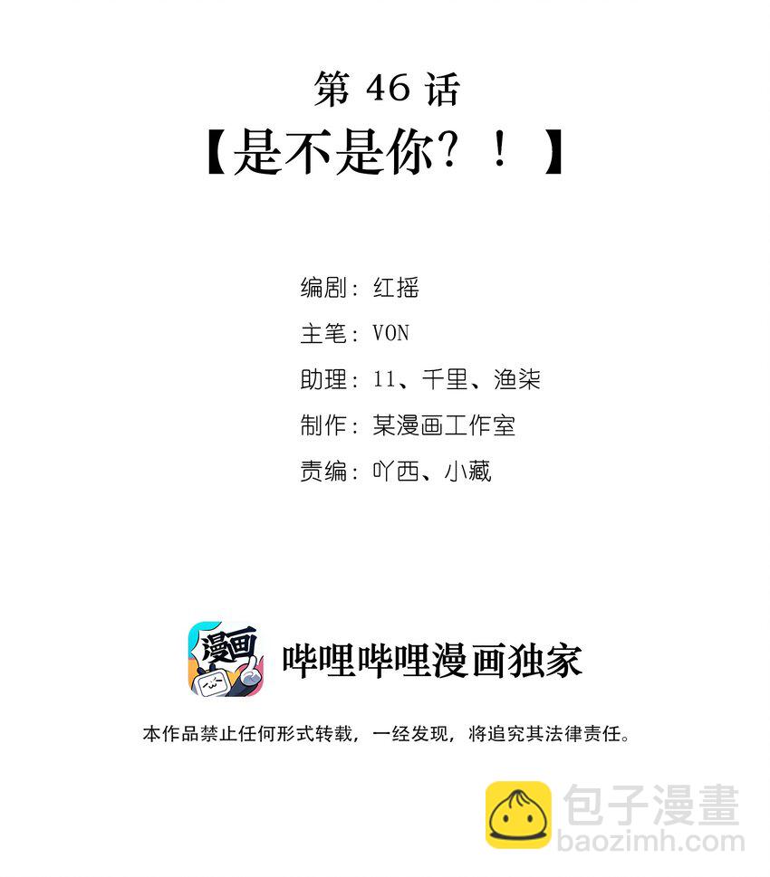 第46话 是不是你？！(1/2)-第46话