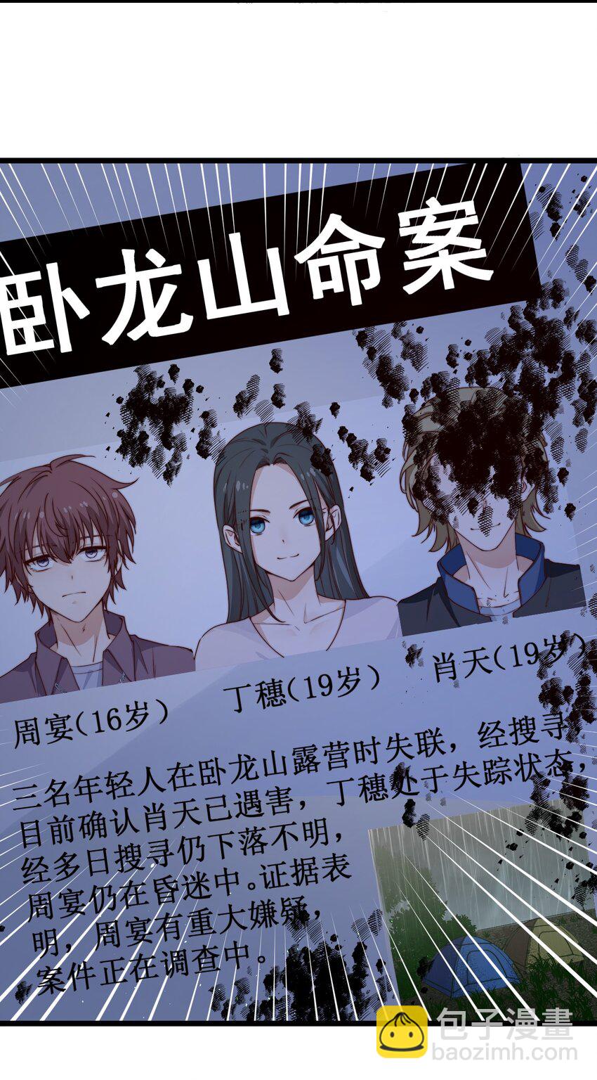 第46话 是不是你？！(1/2)-第46话