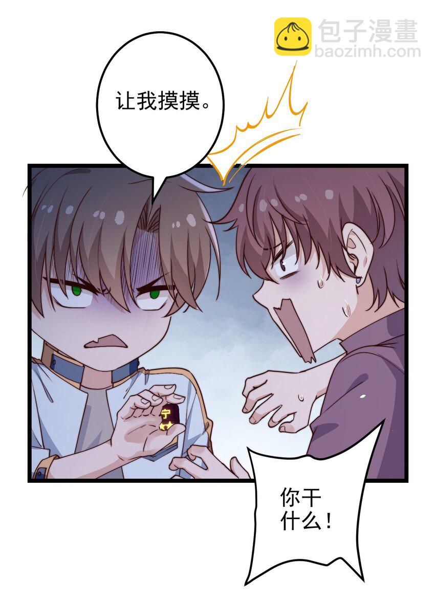 第46话 是不是你？！(1/2)-第46话