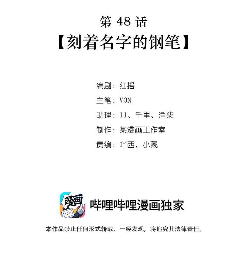 第48话 刻着名字的钢笔-第48话