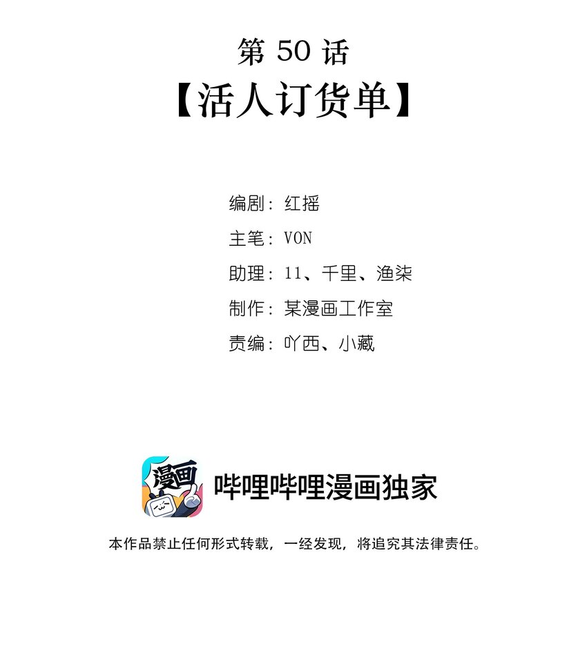 第50话 活人订货单-第50话