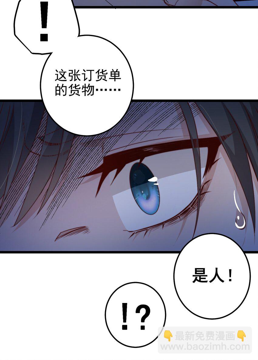 第50话 活人订货单-第50话