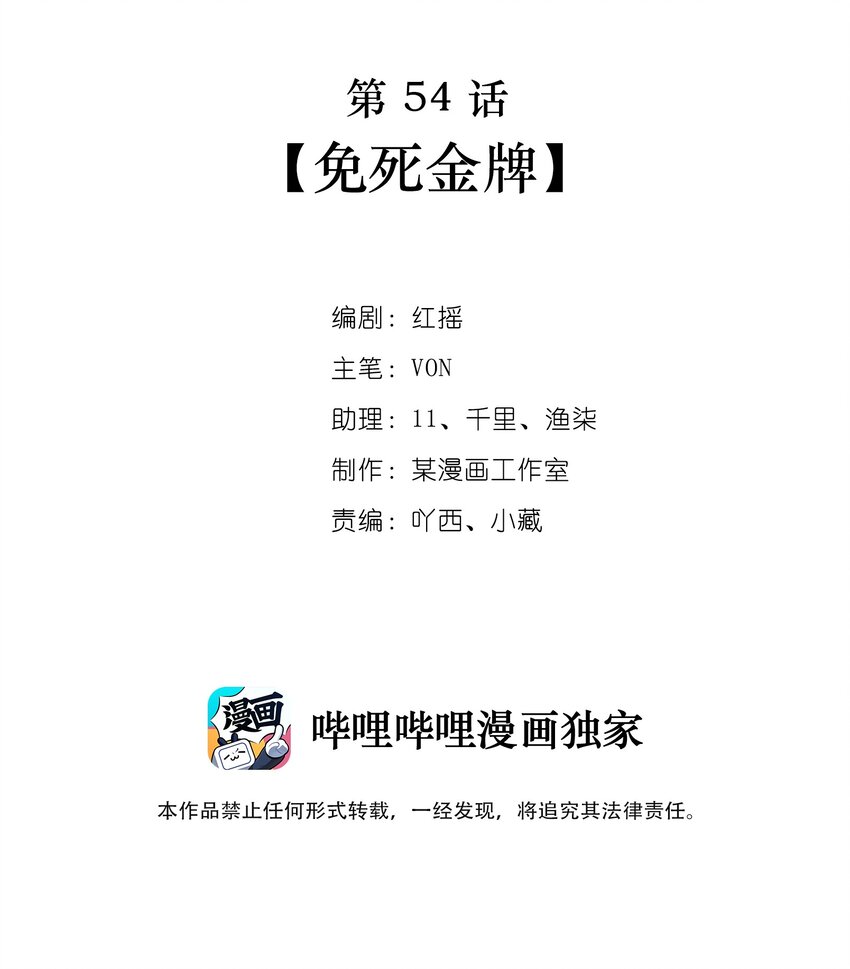 第54话 免死金牌-第54话