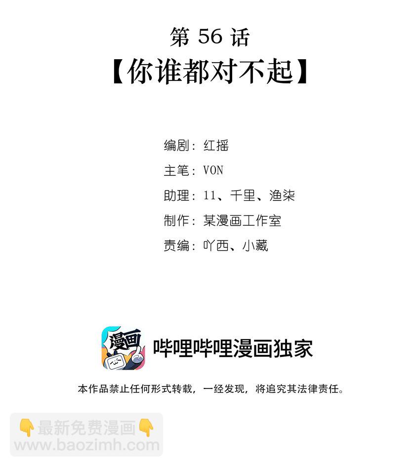 第56话 你谁都对不起-第56话